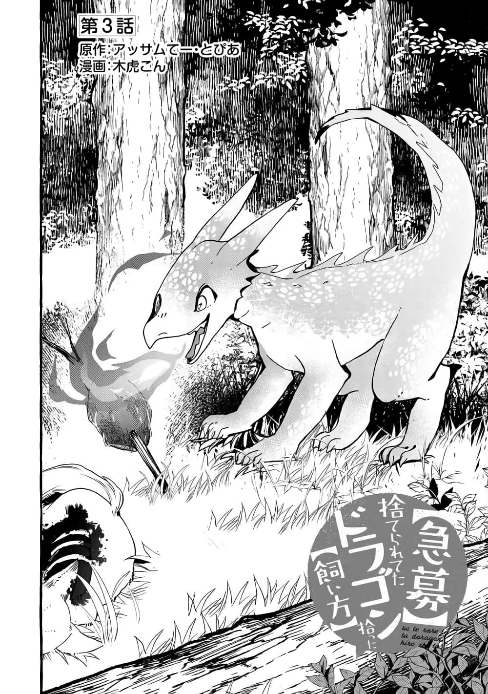 Kyuubo Suterareteta Dragon Hirotta 3 (2)